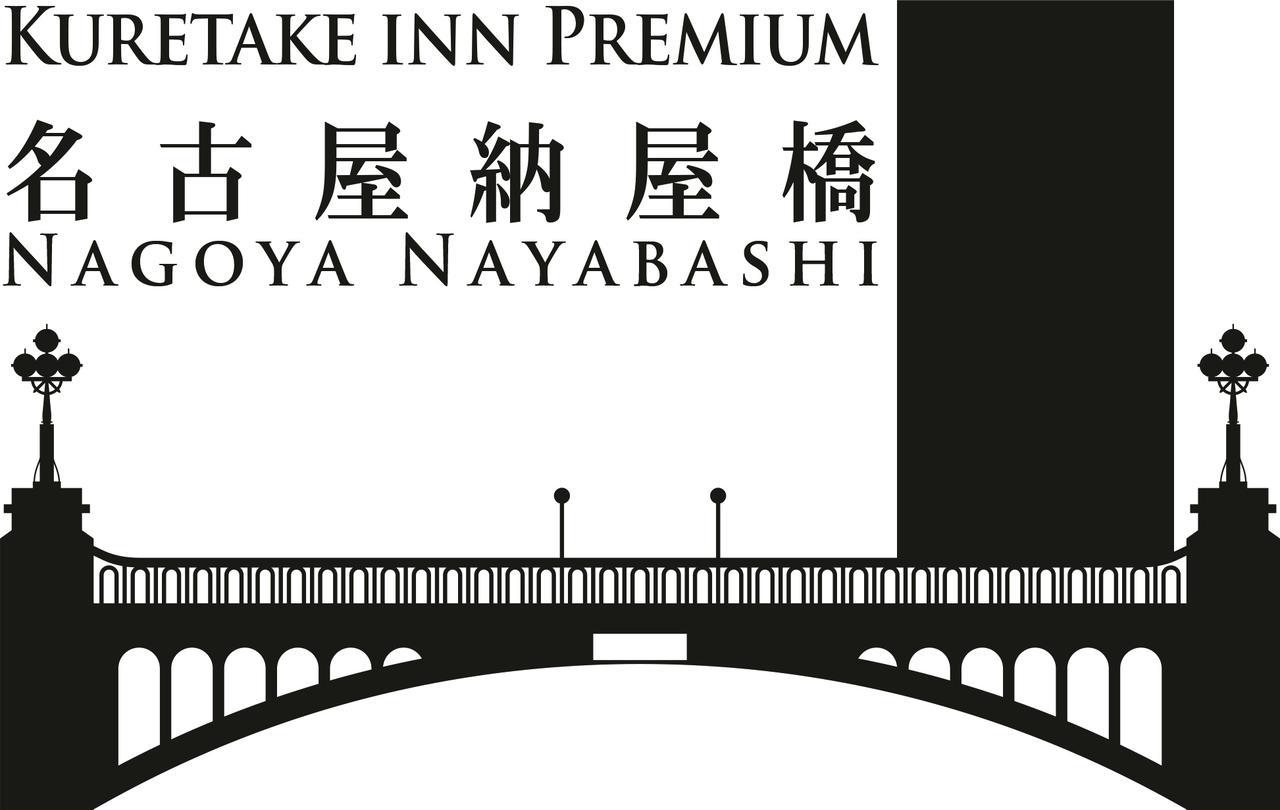 Kuretake Inn Premium Nagoya Nayabashi Nagoia Exterior foto